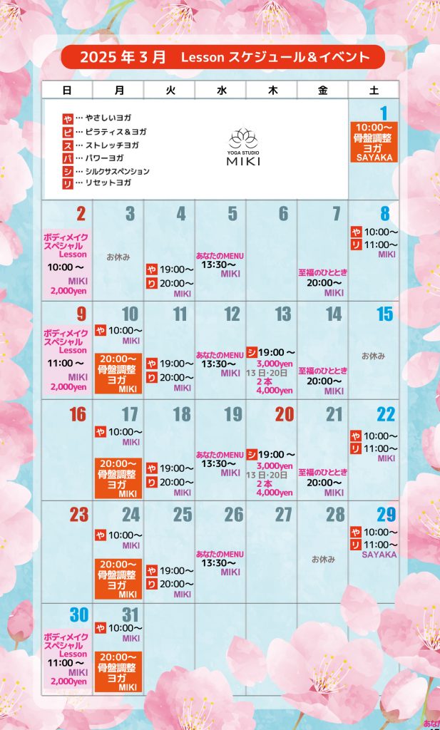 3月イベントとレッスンスケジュール