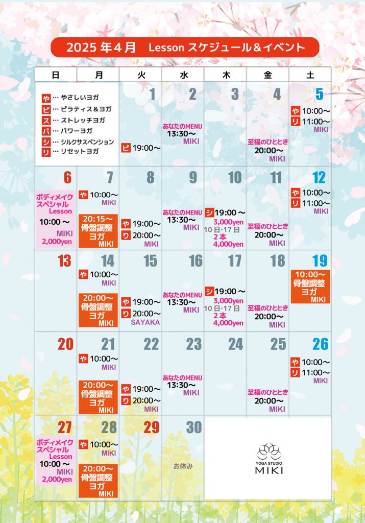 4月イベントとレッスンスケジュール