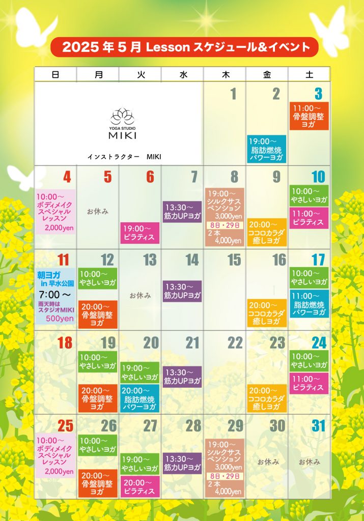 5月イベントとレッスンスケジュール