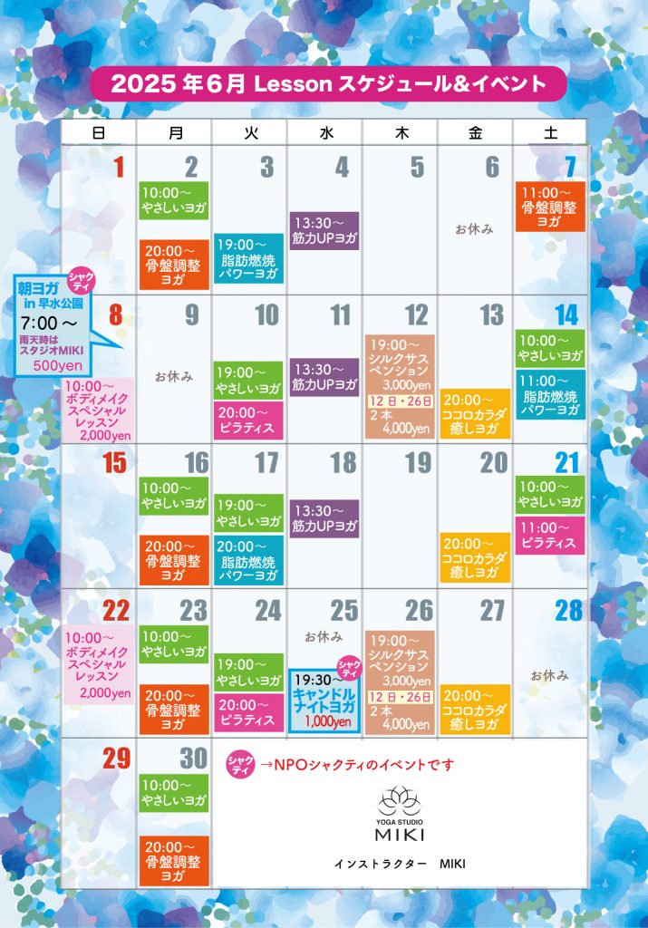 6月イベントとレッスンスケージュール