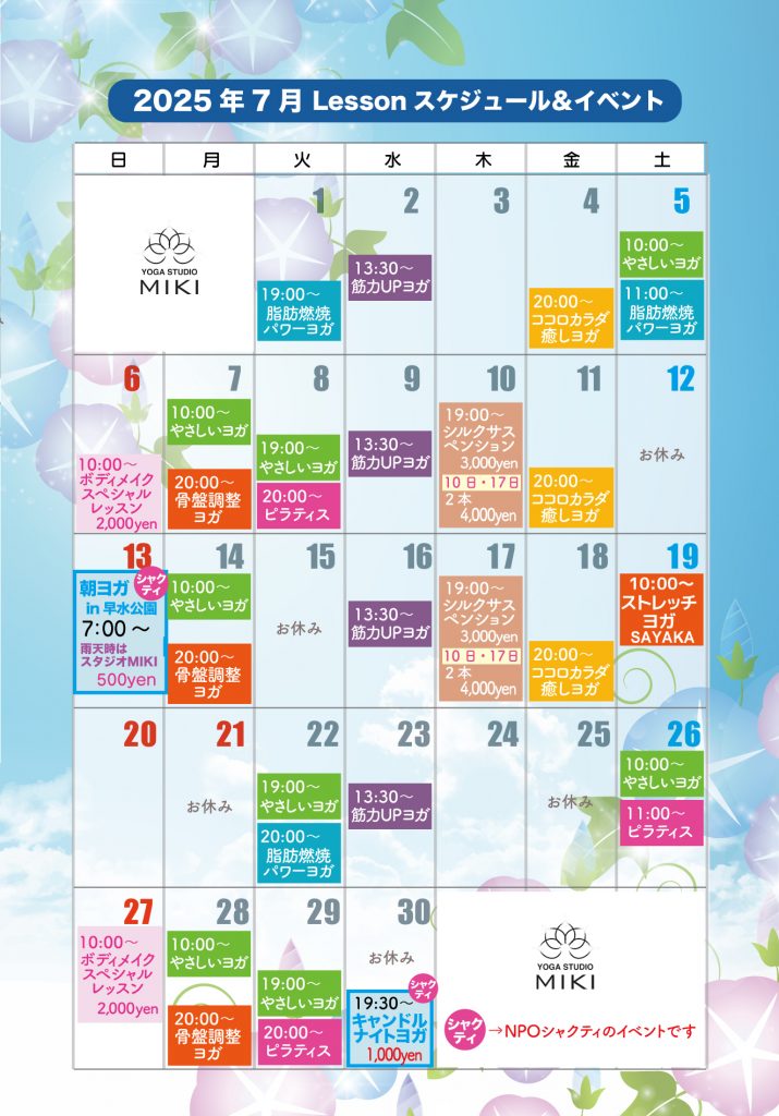 7月イベントとレッスンスケジュール
