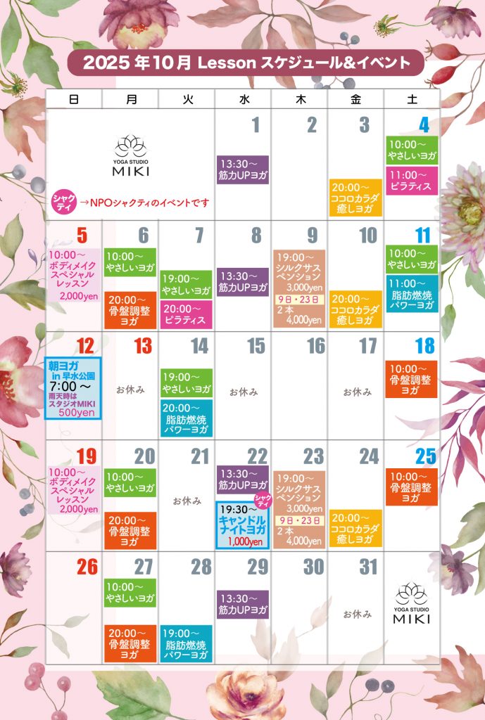 10月イベントとレッスンスケジュール