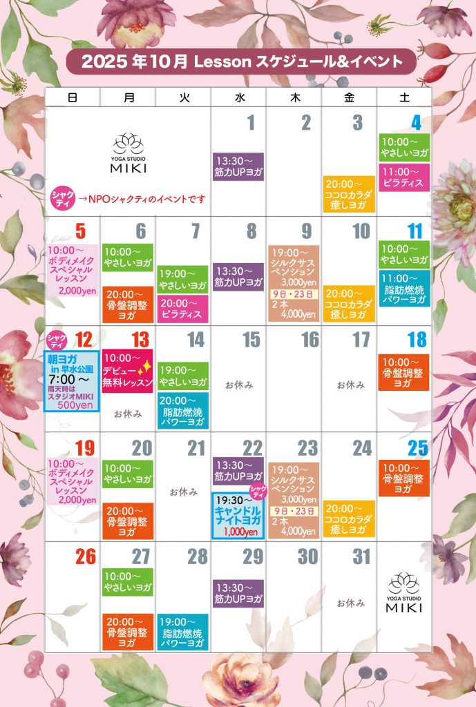 10月イベントとレッスンスケジュール