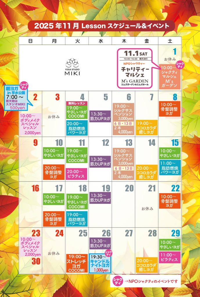 11月イベントとレッスンスケジュール