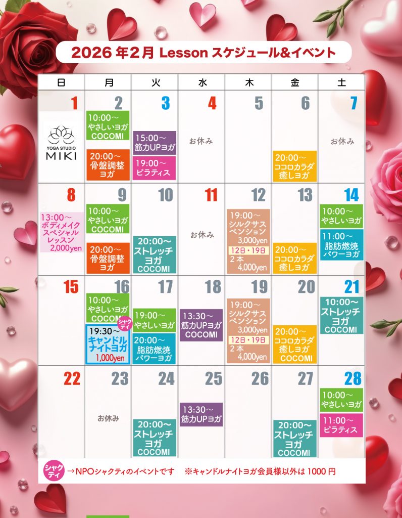 2月イベントとレッスンスケジュール