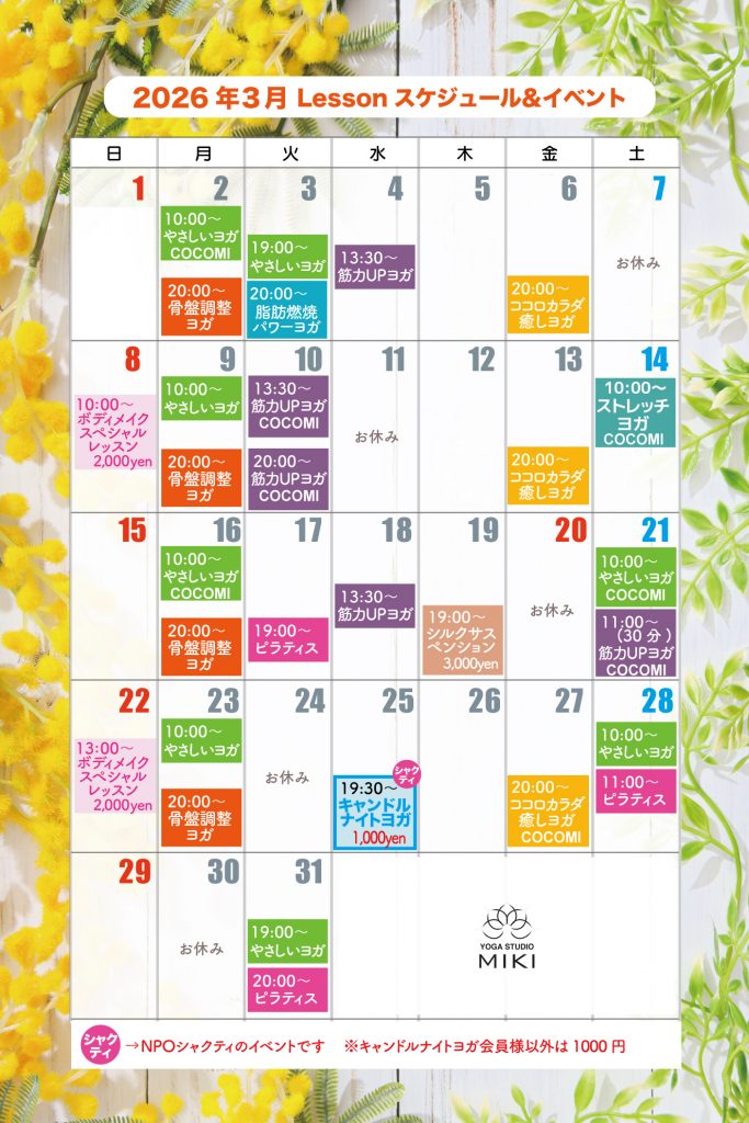 3月イベントとレッスンスケジュール