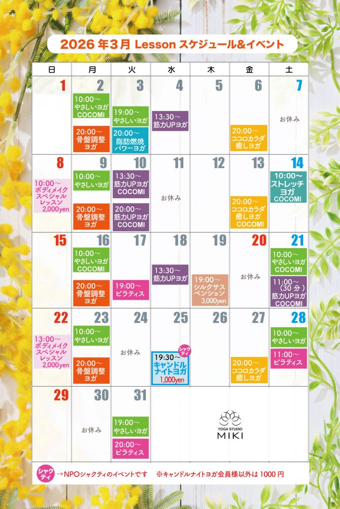 3月イベントとレッスンスケジュール