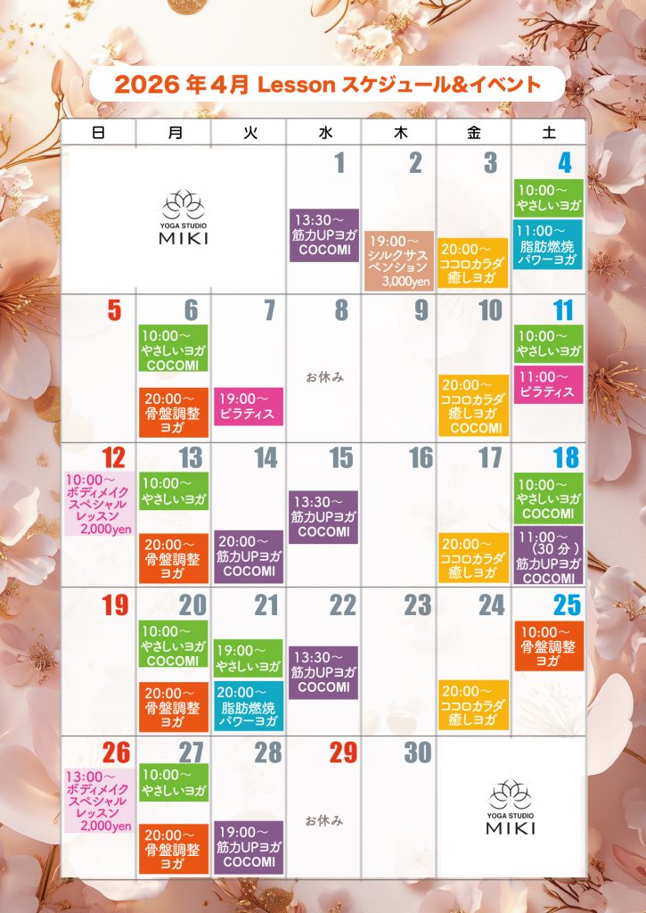 4月イベントとレッスンスケジュール